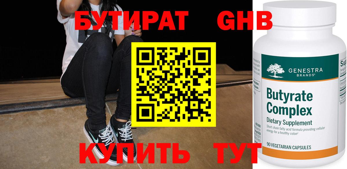 Бутират бутик  Вход с VPN  БУТИРАТ  Заинск 