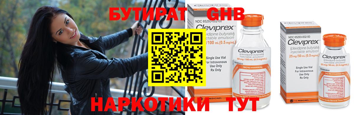 БУТИРАТ жидкий экстази Заинск