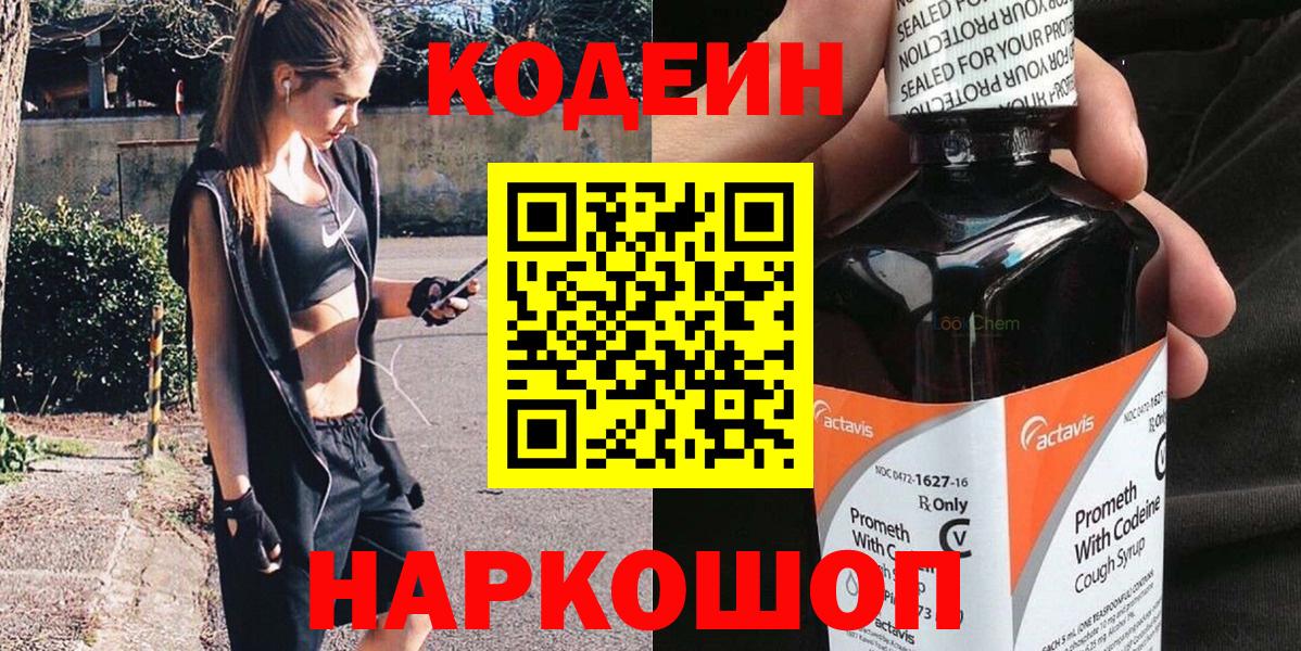 Заинск  Кодеиновый сироп Lean напиток Lean (лин)  Вход с VPN 