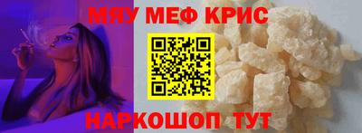 мяу мяу кристалл Изобильный