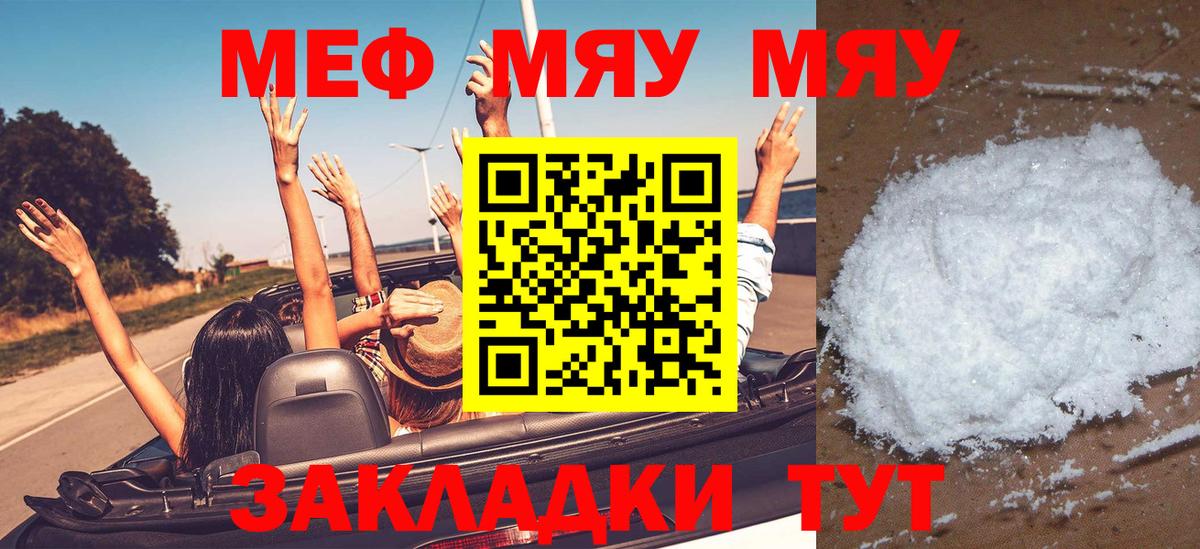 Меф мяу мяу кристаллы Заинск