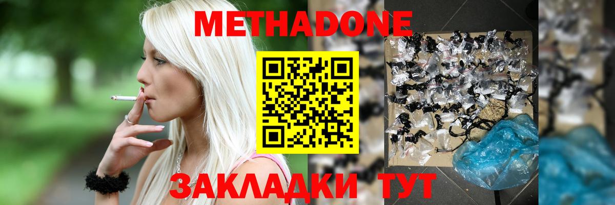 Метадон мёд Заинск