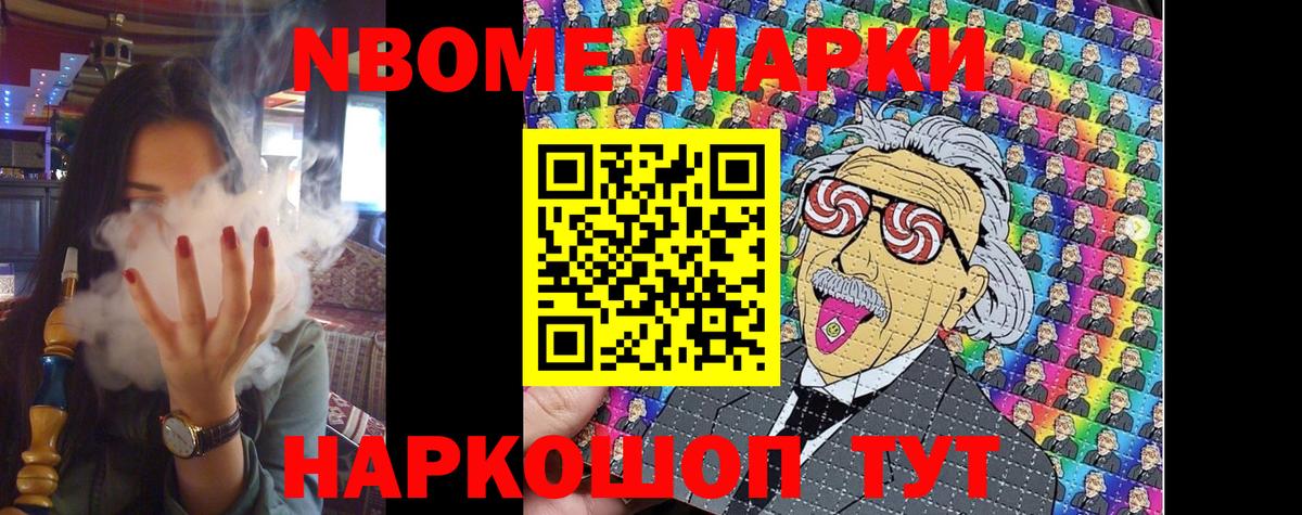 Заинск  Марки 25I-NBOMe 1,8мг  Марки 25I-NBOMe 1,8мг  Вход с VPN 